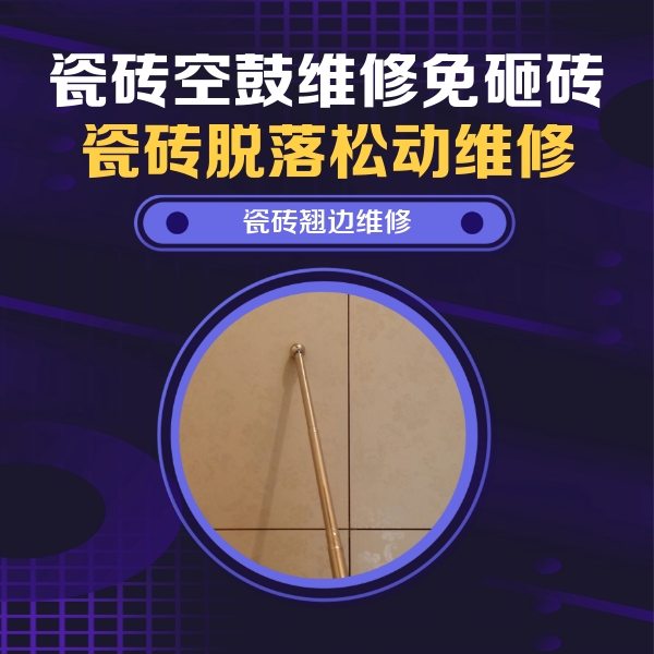 常州瓷砖空鼓维修公司分享瓷砖胶的施工厚度对瓷砖空鼓有哪些影响
