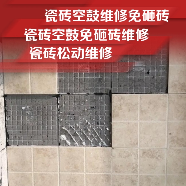 常州瓷砖空鼓维修公司分享地砖空鼓维修的知识