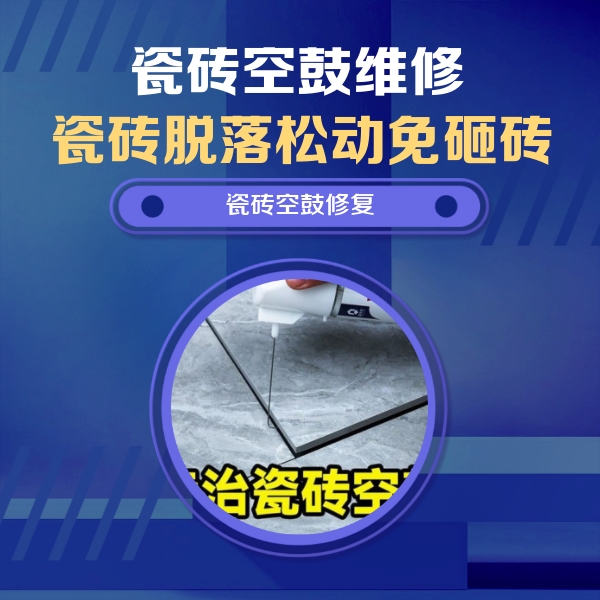 常州瓷砖空鼓维修公司分享卫生间瓷砖翘边维修的方法